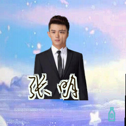 张明